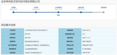航天軟件科創(chuàng)板IPO提交注冊，信息系統(tǒng)集成服務(wù)邁向新里程